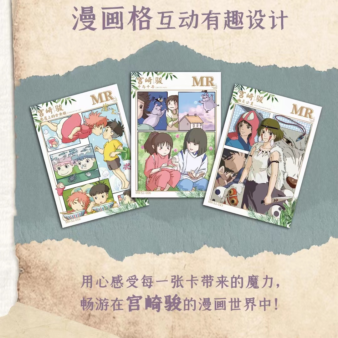 【蔡蔡】宫崎骏十年一梦Kawaii 卡牌收藏盲盒（默认Dai拆）