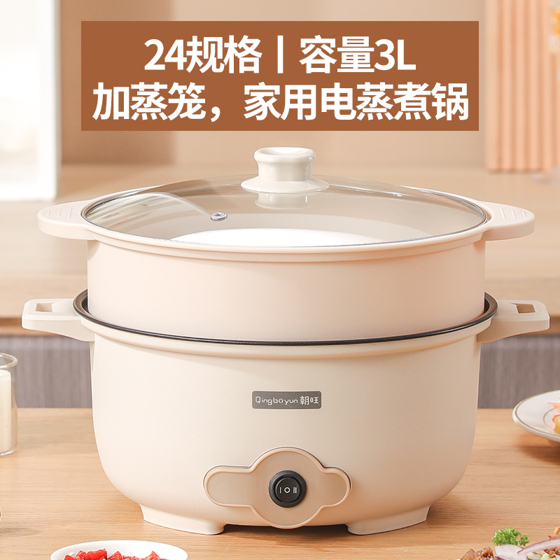 上蒸下煮多功能电煮锅 加蒸笼大容量不沾内胆 可蒸可煮可火锅
