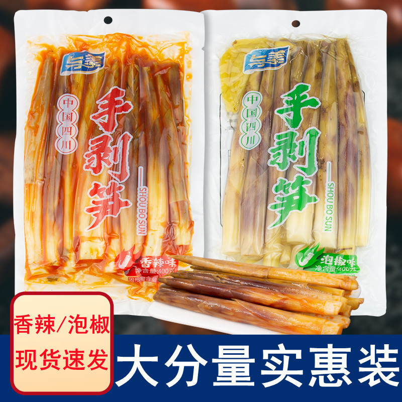小扬哥甄选}与美手剥笋400g香辣泡椒味笋尖竹笋手撕四川特产小吃