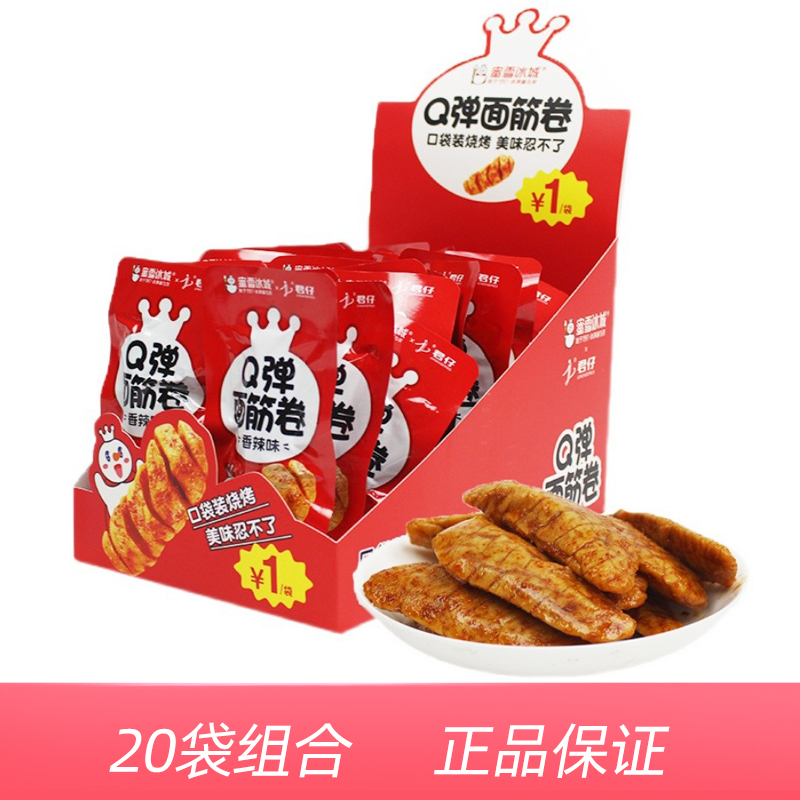 小扬哥甄选]蜜雪冰城烤面筋20袋香辣味Q弹面筋卷烧烤味素肉小包装