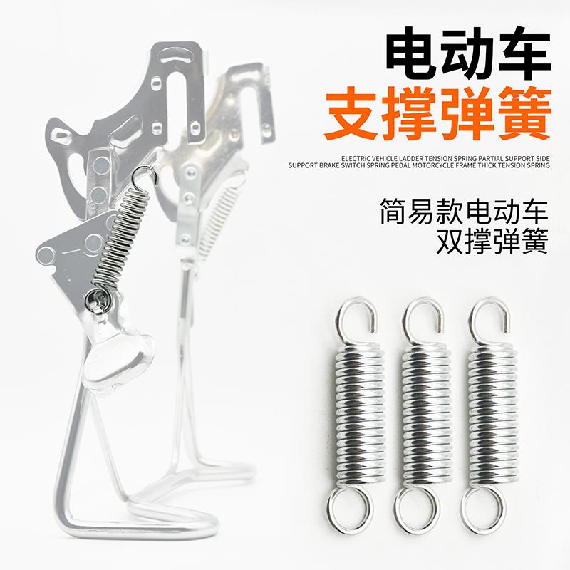 电动车支撑脚架拉簧电瓶自行车助力支架双撑停车支架车梯脚撑弹簧