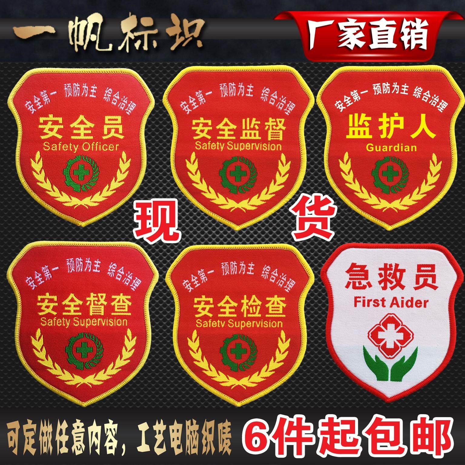 袖章袖标安全监护人监督督安全定做安全员安全检查臂章监察定制查