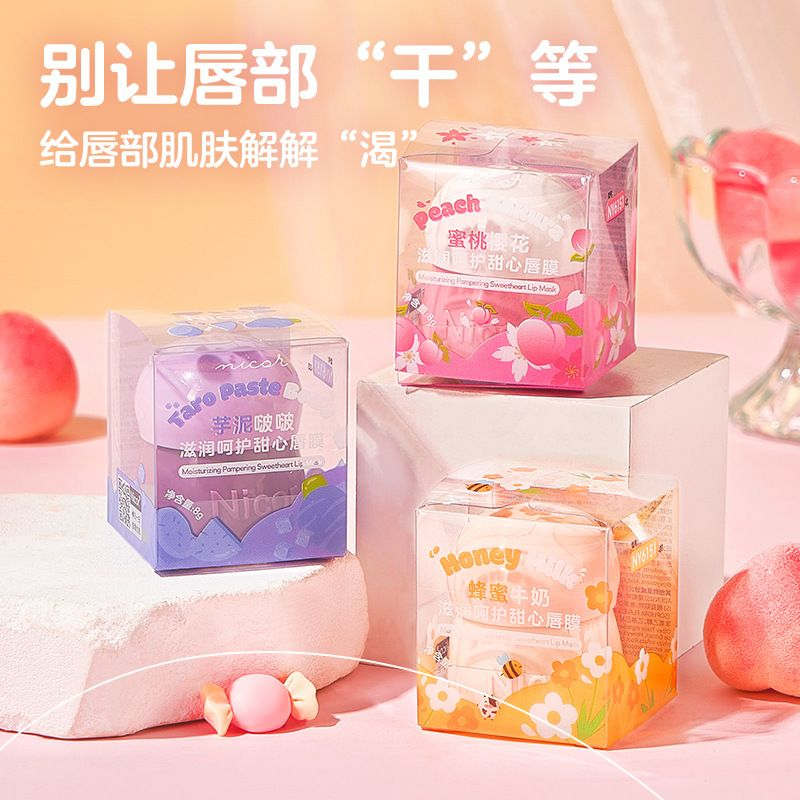 【高颜值小奶罐唇膜】淡化唇纹补水保湿滋润防干裂去死皮润唇膜学生