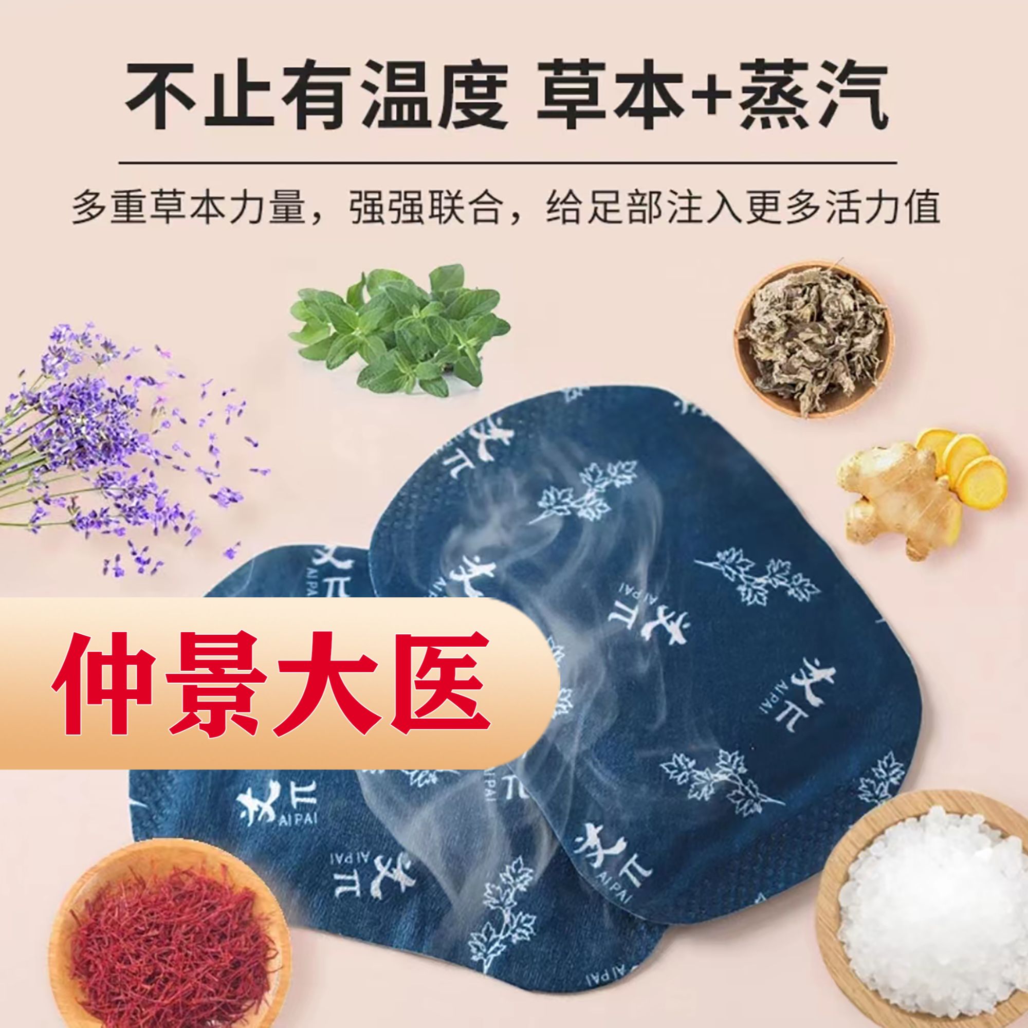 仲景大医王老师直播间福利  艾草暖足贴保暖驱寒脚底发热贴暖足贴