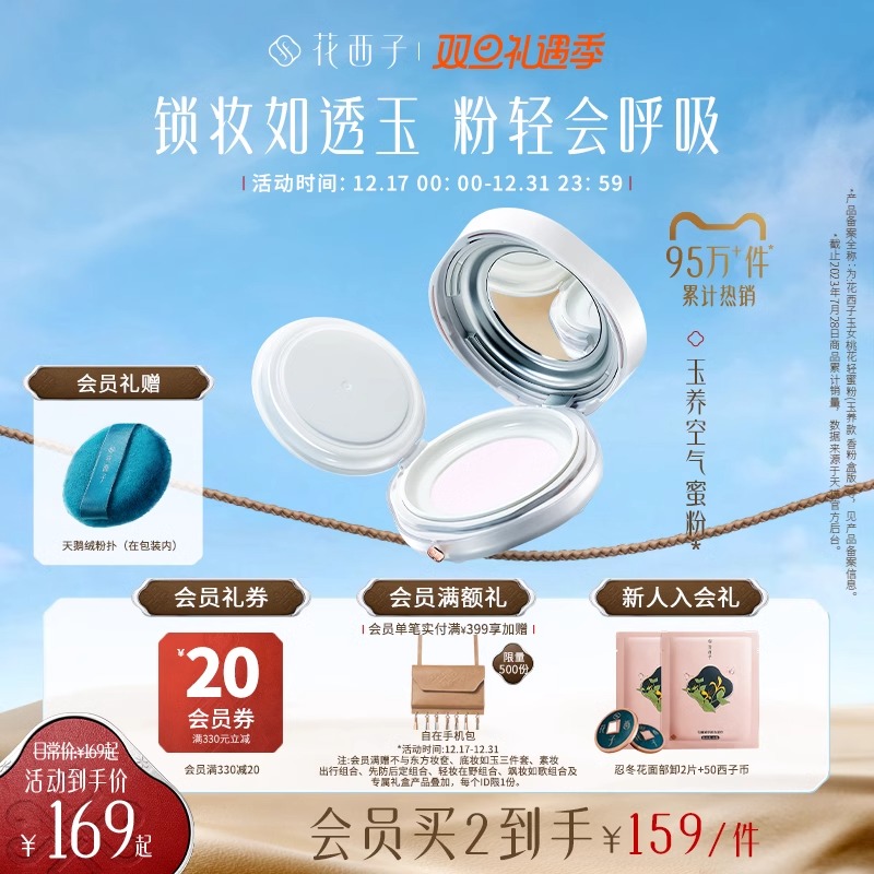 花西子玉养紫色蜜粉/秋冬散粉定妆女持久控油遮瑕不脱妆油敏肌