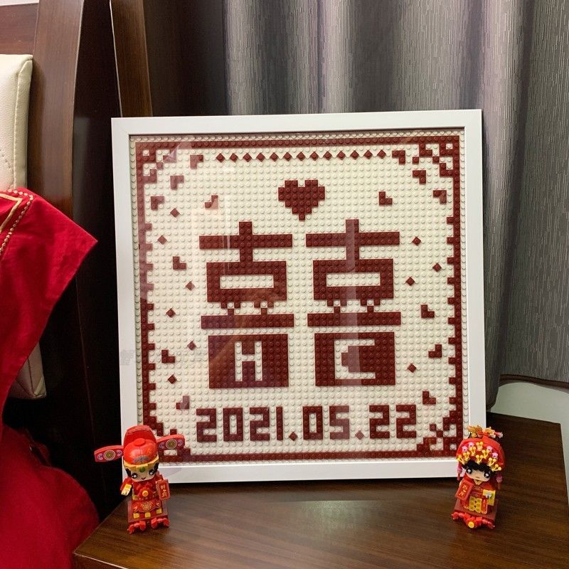 新疆包邮兼容乐高喜字积木相框拼图小颗粒diy手工拼装送闺蜜新婚