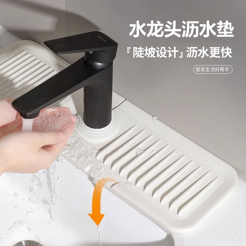 水龙头防溅水硅胶沥水垫厨房防滑水槽收纳置物洗手台防溅水新款