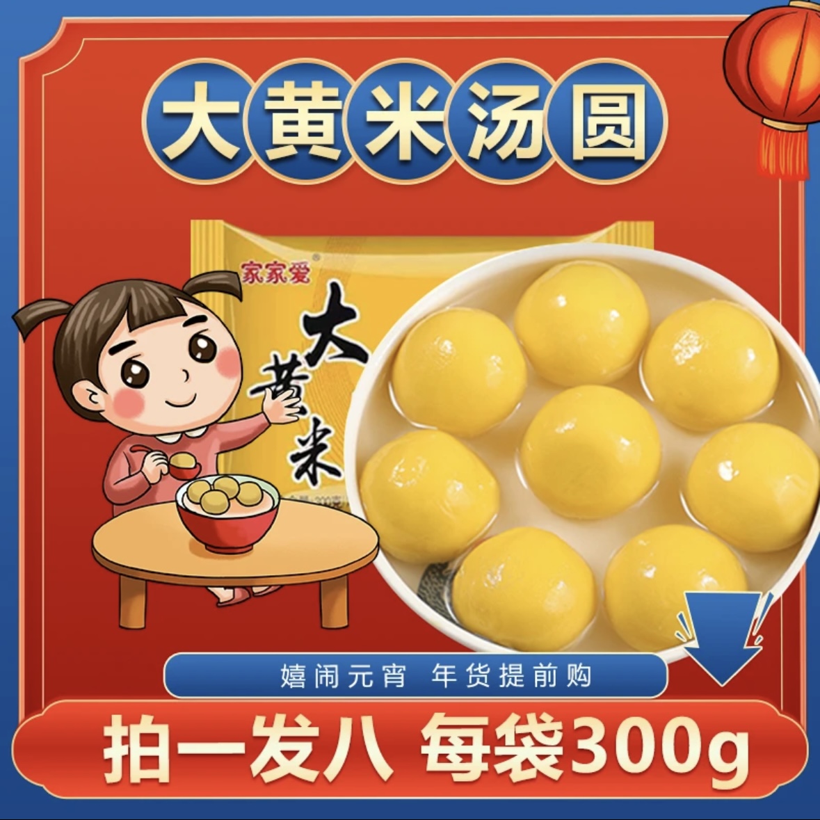 【拍一发八】大黄米汤圆花生黑芝麻口味软糯香甜清真年货元宵AH