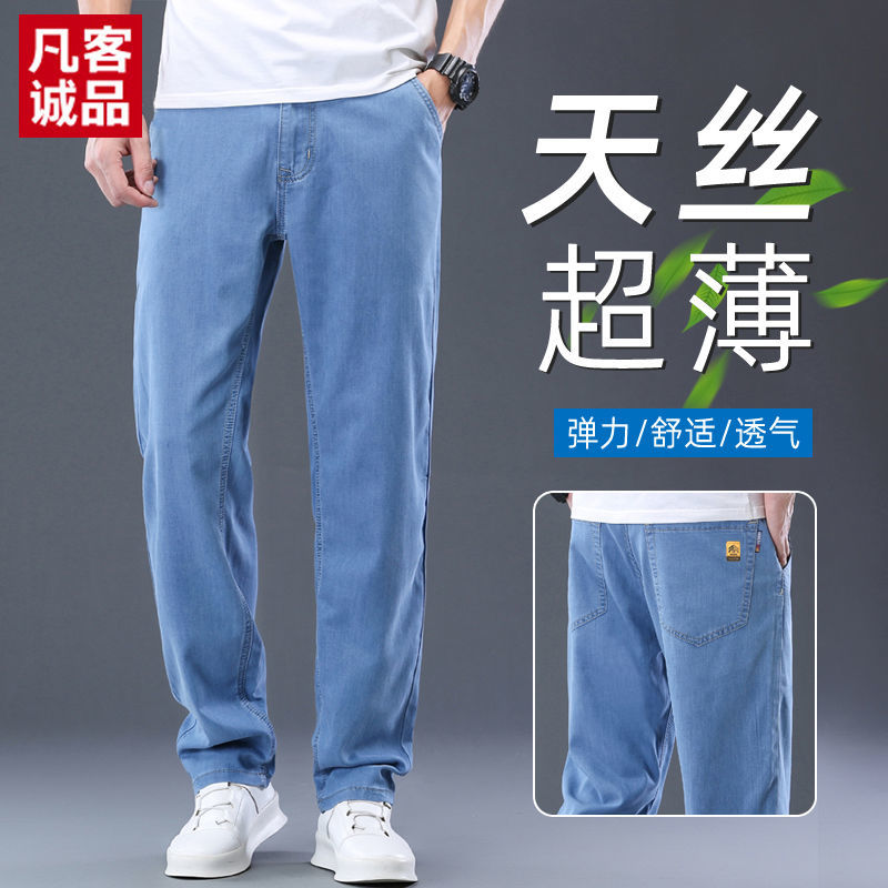 VANCL/凡客诚品高档天丝牛仔裤男宽松直筒夏季薄款弹力休闲长裤子
