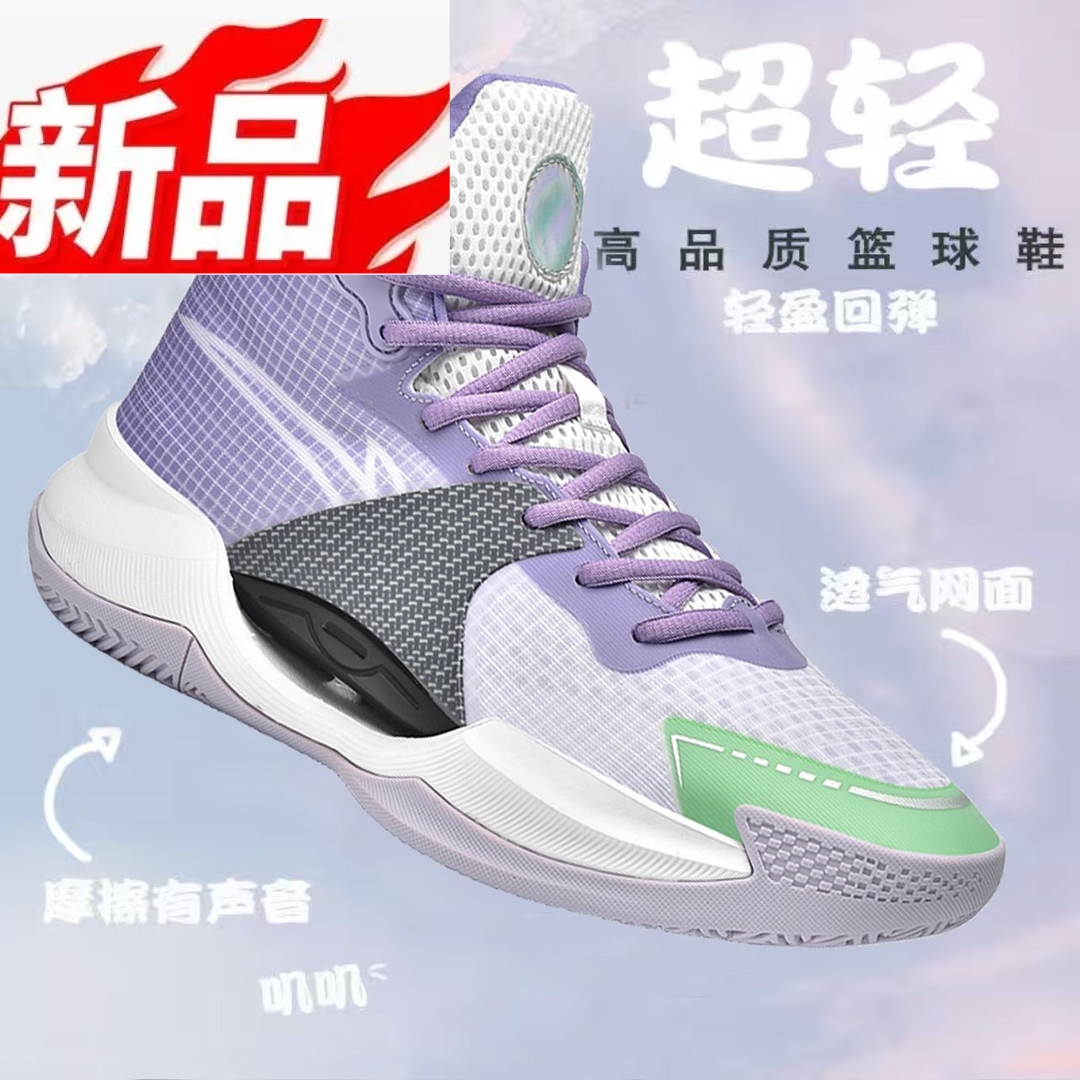 李宁贵人超轻2022高品质篮球鞋男丁香紫网面透气实战摩擦有声音运