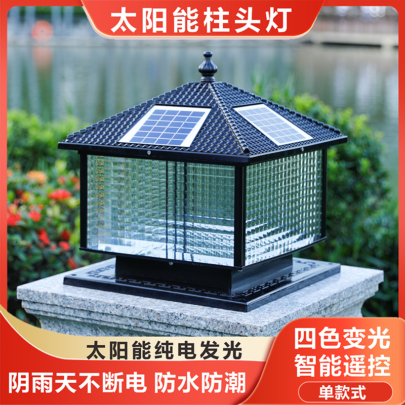 太阳能灯柱头灯防水户外花园灯家用大门柱子灯别墅围墙庭院景观灯