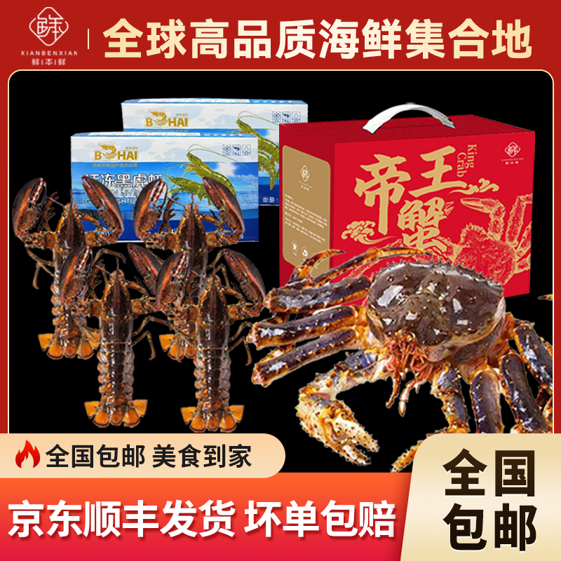【保肥龙虎帝王】生冻蓝帝王蟹波士顿龙虾黑虎虾海鲜礼盒套餐饱满
