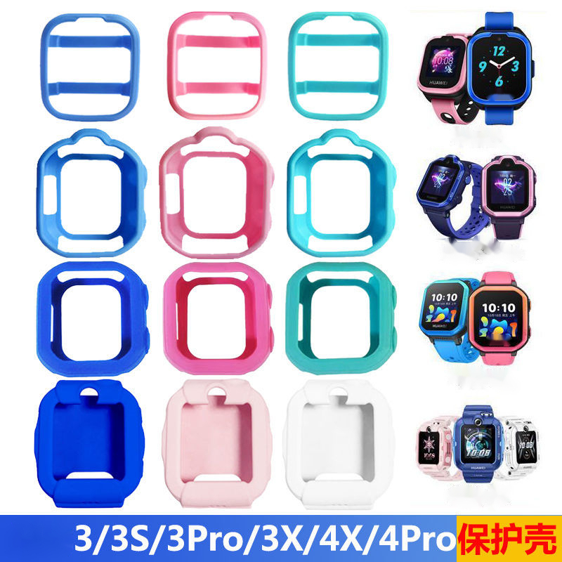 适用华为儿童手表3/3pro保护壳+钢化膜4Pro/4x/3S/3X防摔套配件