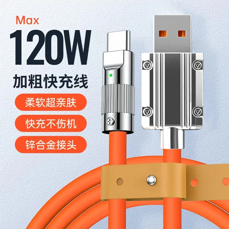 【礼品勿拍】快充线120W2米数据线 不发烫适用安卓苹果