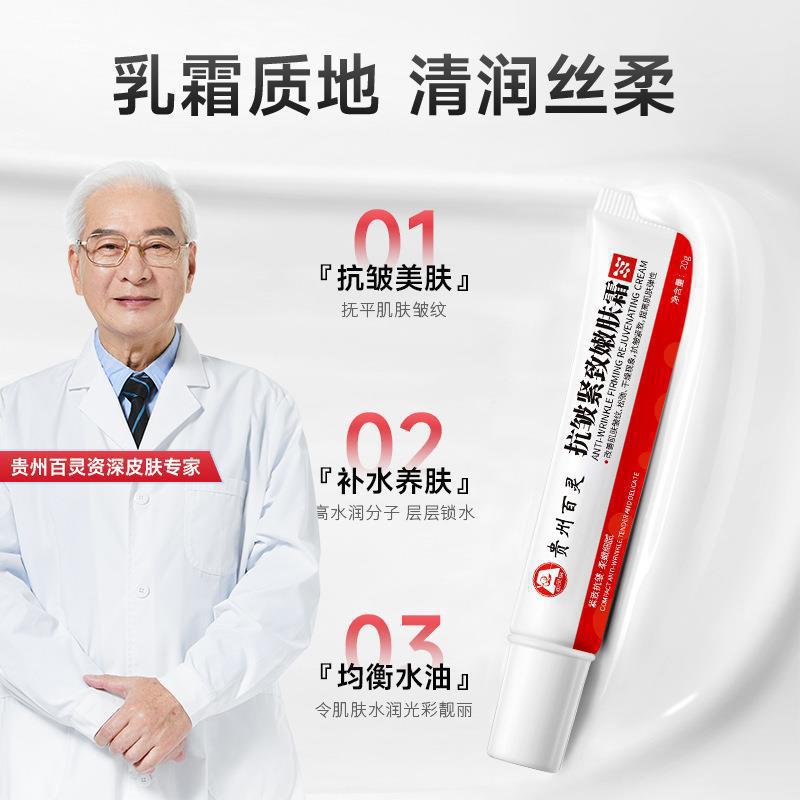 【官方正品】抗皱紧致嫩肤霜改善细纹皱纹抬头针对顽固皱纹男女通