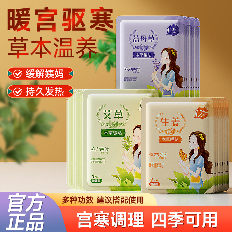 【官方正品】暖宝宝暖贴女生用大姨妈暖宫贴艾草益母草寒宫暖身发