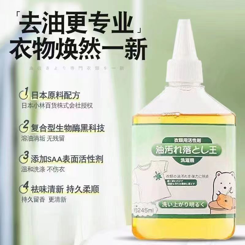 【清洁神器】去油王衣物去油渍去油污清洗剂除油迹衣物清洁剂去渍