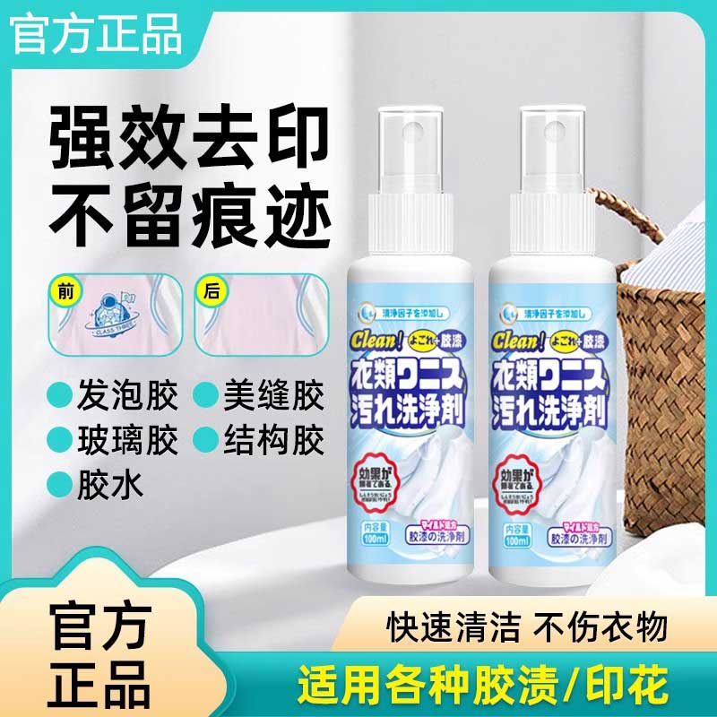 衣物除胶剂推荐不伤衣强力去除胶渍颜料美缝剂结构胶油漆清护理剂