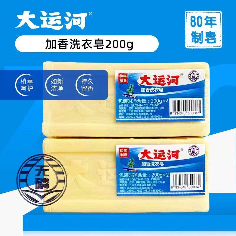 大运河肥皂批发正宗老牌肥皂洗衣皂加香内衣皂臭肥皂去污皂棉油皂