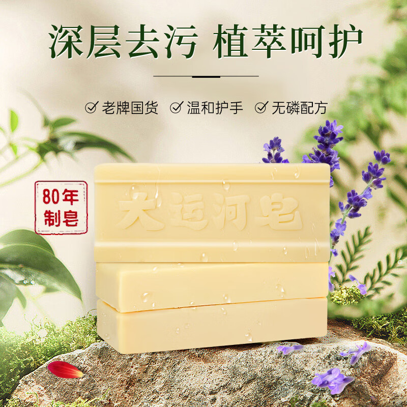 大运河老肥皂家用老牌国货洗衣皂透明皂天然皂粉刷鞋皂