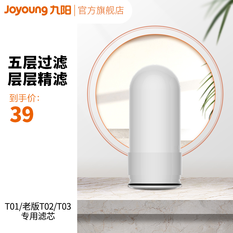 九阳龙头净水器家用厨房净水机T01/T02老版/T03原装滤芯专用配件