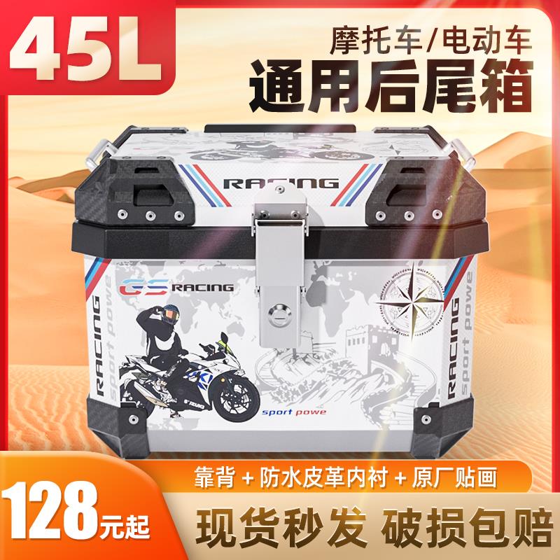 【小扬哥推荐】大号摩托车后尾箱超大容量电动车后备箱小牛工具尾