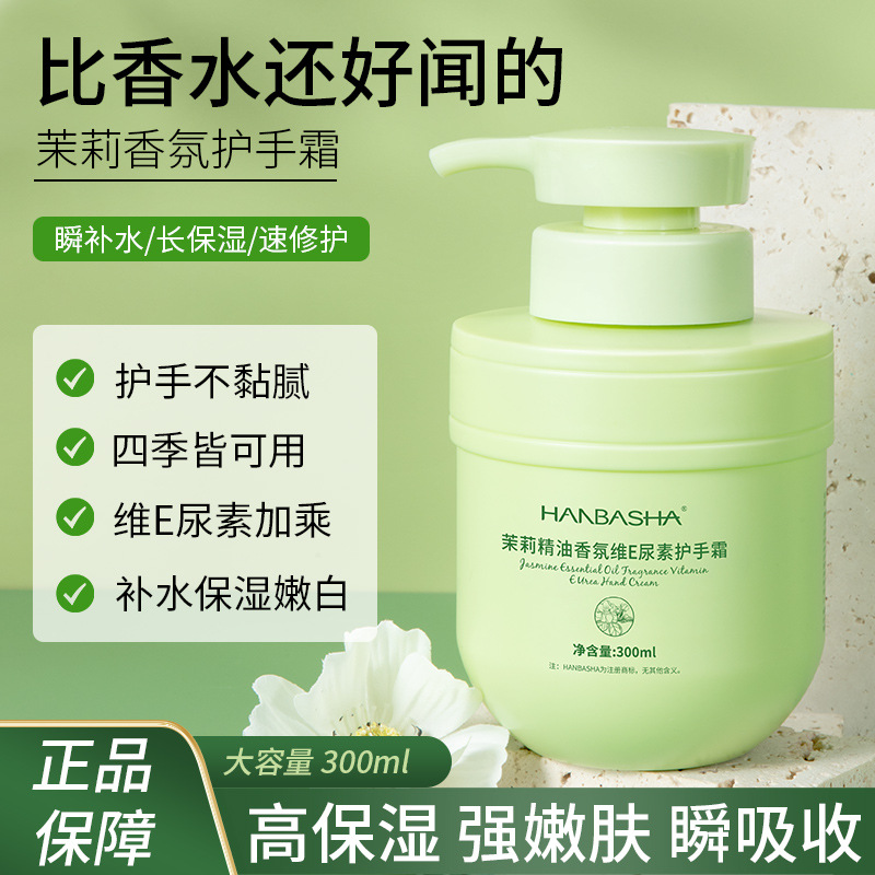 【官方正品】茉莉花栀子花精油香维E护手霜滋润保湿持久香氛男女士
