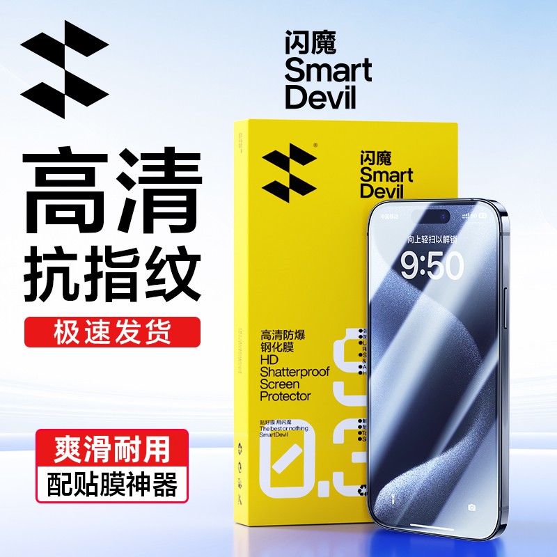 闪魔适用苹果18promax17华为mate90小米18Pr