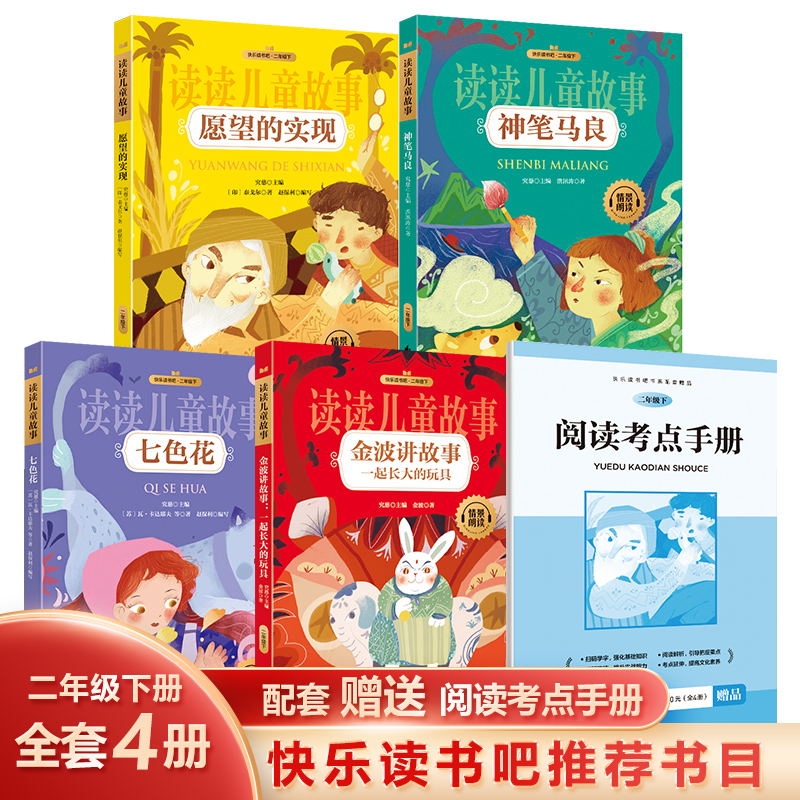 快乐读书吧 读读童谣和儿歌（全4册）二年级下  人教版小学生2年