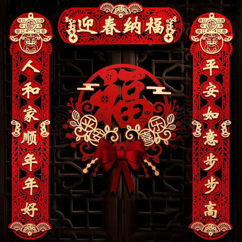 新年对联2024年春联新款植绒布龙年家用入户门贴过年大门布置装饰