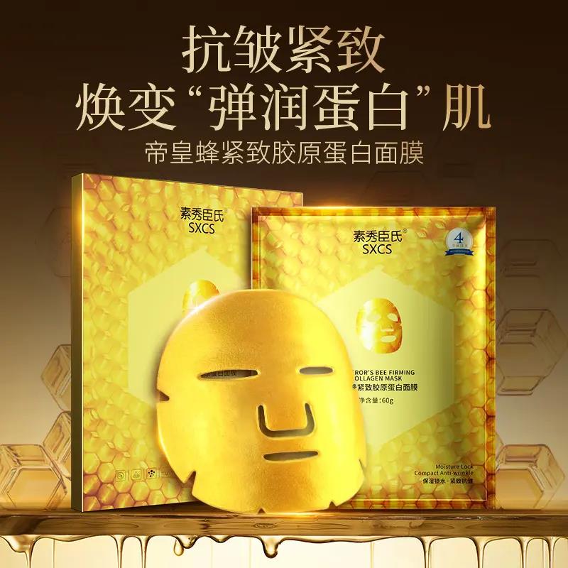 帝皇蜂胶原紧致面膜 第八代全新升级版！