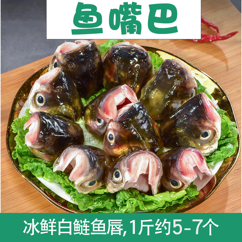 冷链包邮丨新鲜活鱼现杀白鲢鱼嘴鱼唇鱼下巴真空包装鲜嫩