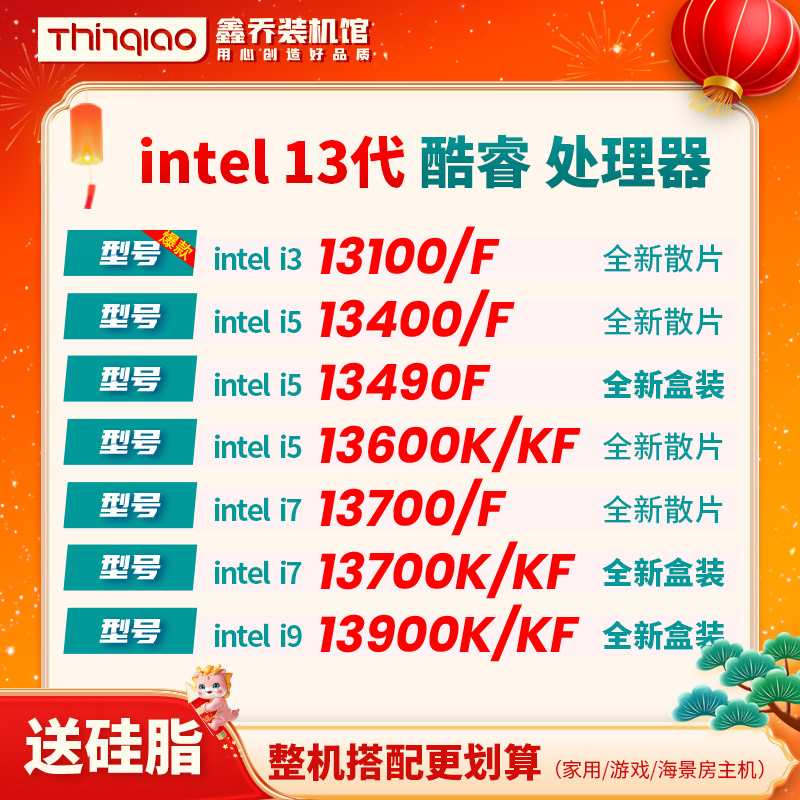 【13代CPU】酷睿 i5 13400F/13600KF i5 13490F i7 13700KF  CPU