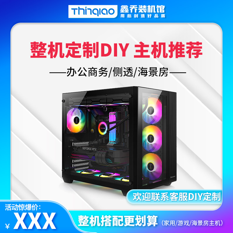 定制高清电脑主机专拍链接办公主机游戏主机海景房主机生产力主机