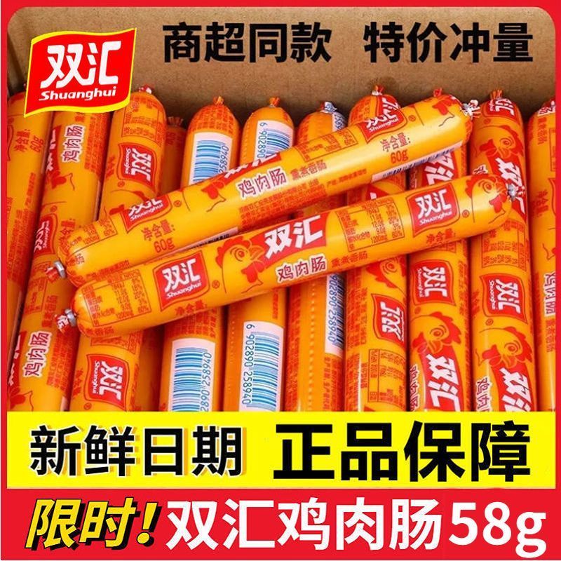双汇鸡肉肠58g即食火腿肠鸡肉香肠熏煮香肠泡面搭休闲档零食风味