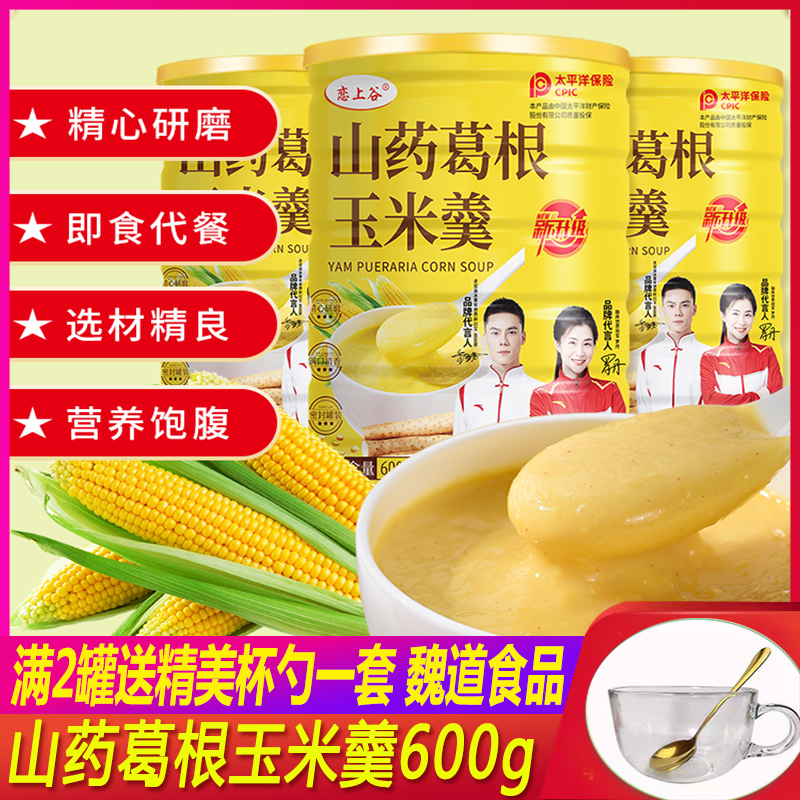 【全新升级】恋上谷山药葛根玉米羹600g/罐 冲泡即食代餐饱腹