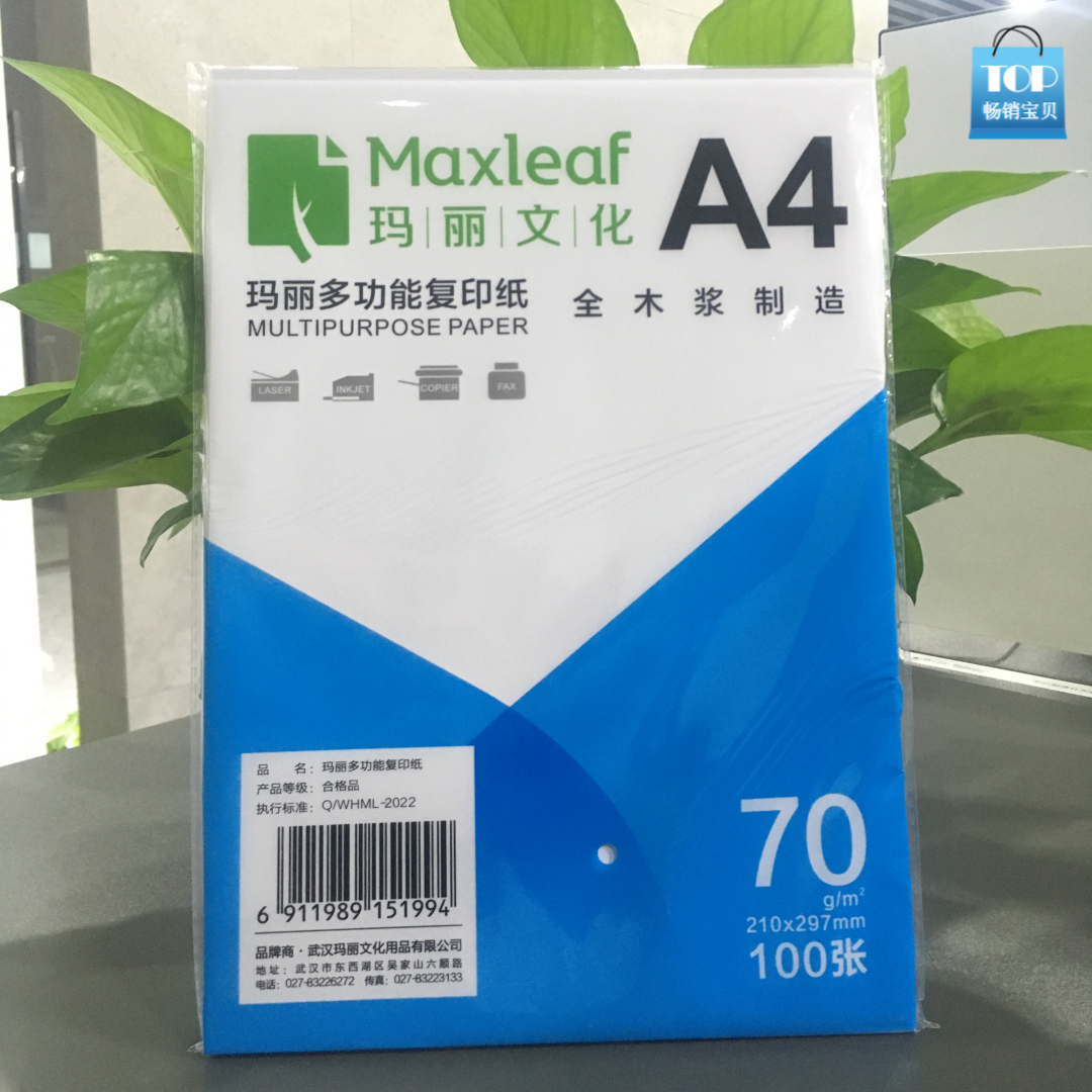玛丽A4复印纸白纸打印纸70g单包100张双面打印资料草稿纸办公用品