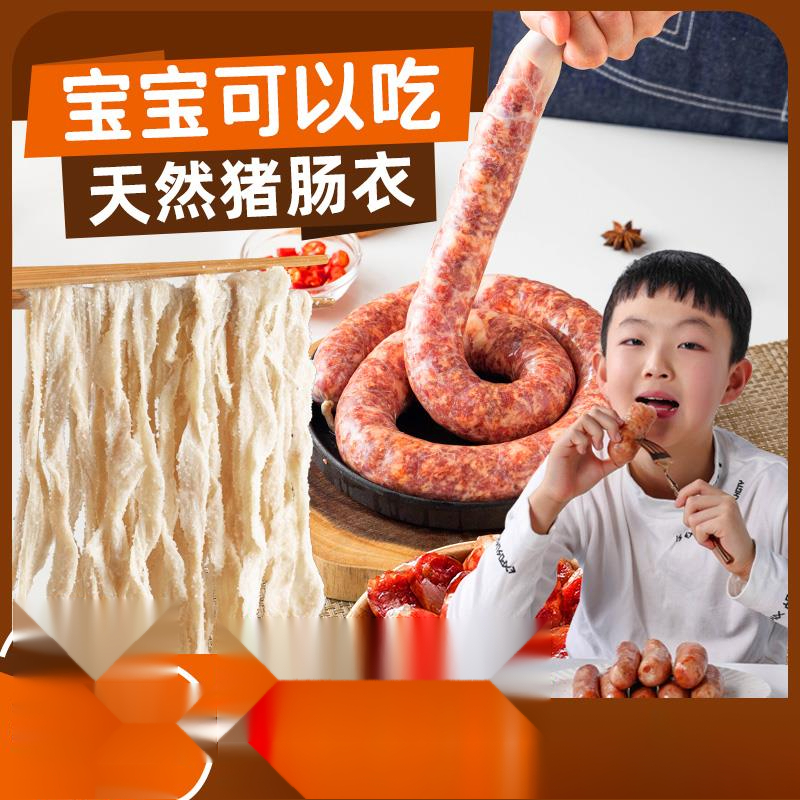 天然猪肠衣灌香肠家用儿童食品级腊肠肠子衣自制灌肠小肠皮烤葱1g