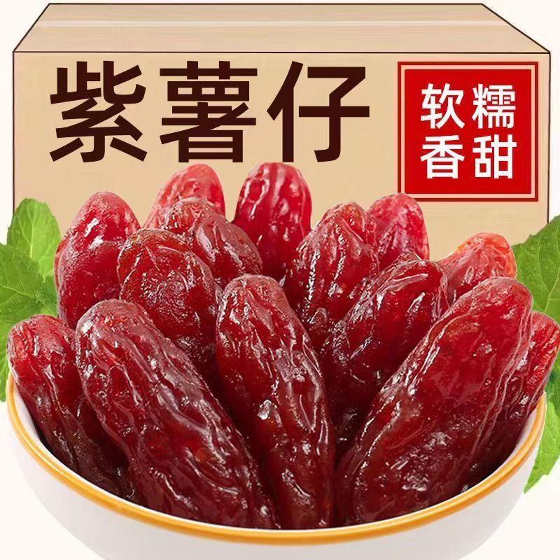 【0脂水晶紫薯仔抢购中】独立装红薯仔红薯干特产零食连城地瓜干