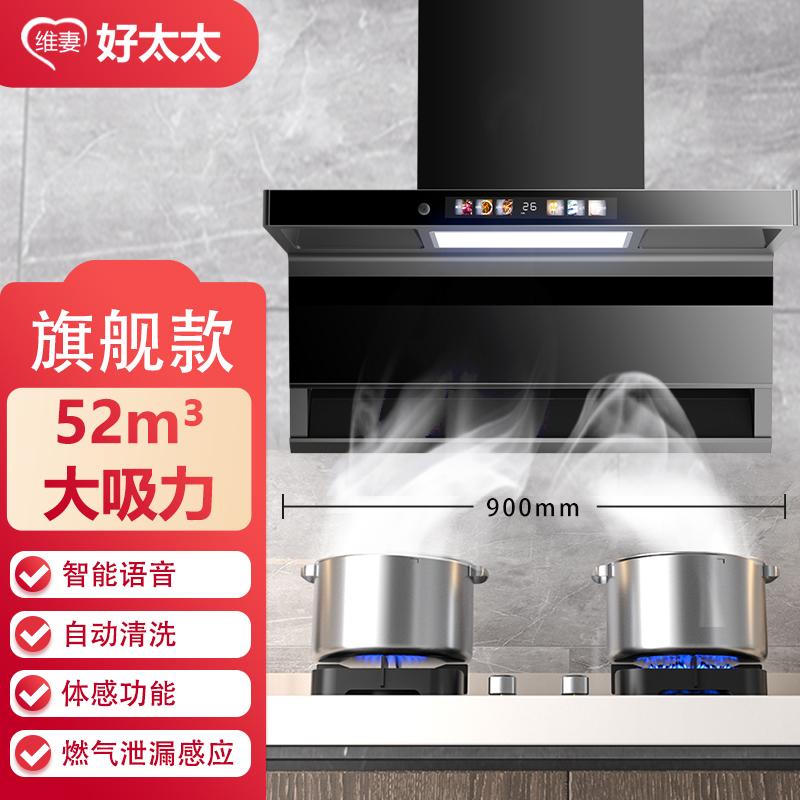 好太太抽油烟机智能语音家用厨房大吸力顶侧双吸吸油烟机自动清洗