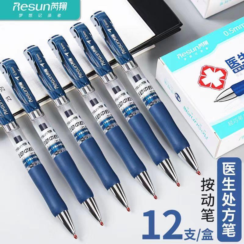 医用蓝黑笔护士专用按动中性笔墨蓝色笔芯医生处方笔子弹头签字笔