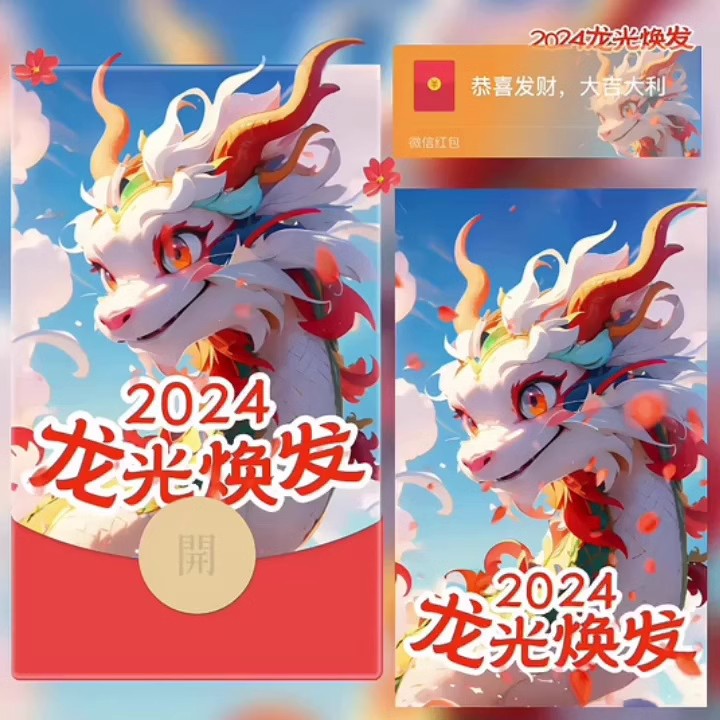 新款暴富龙年祝福可爱红包封面动态音乐皮肤动漫皮肤服务三月有效