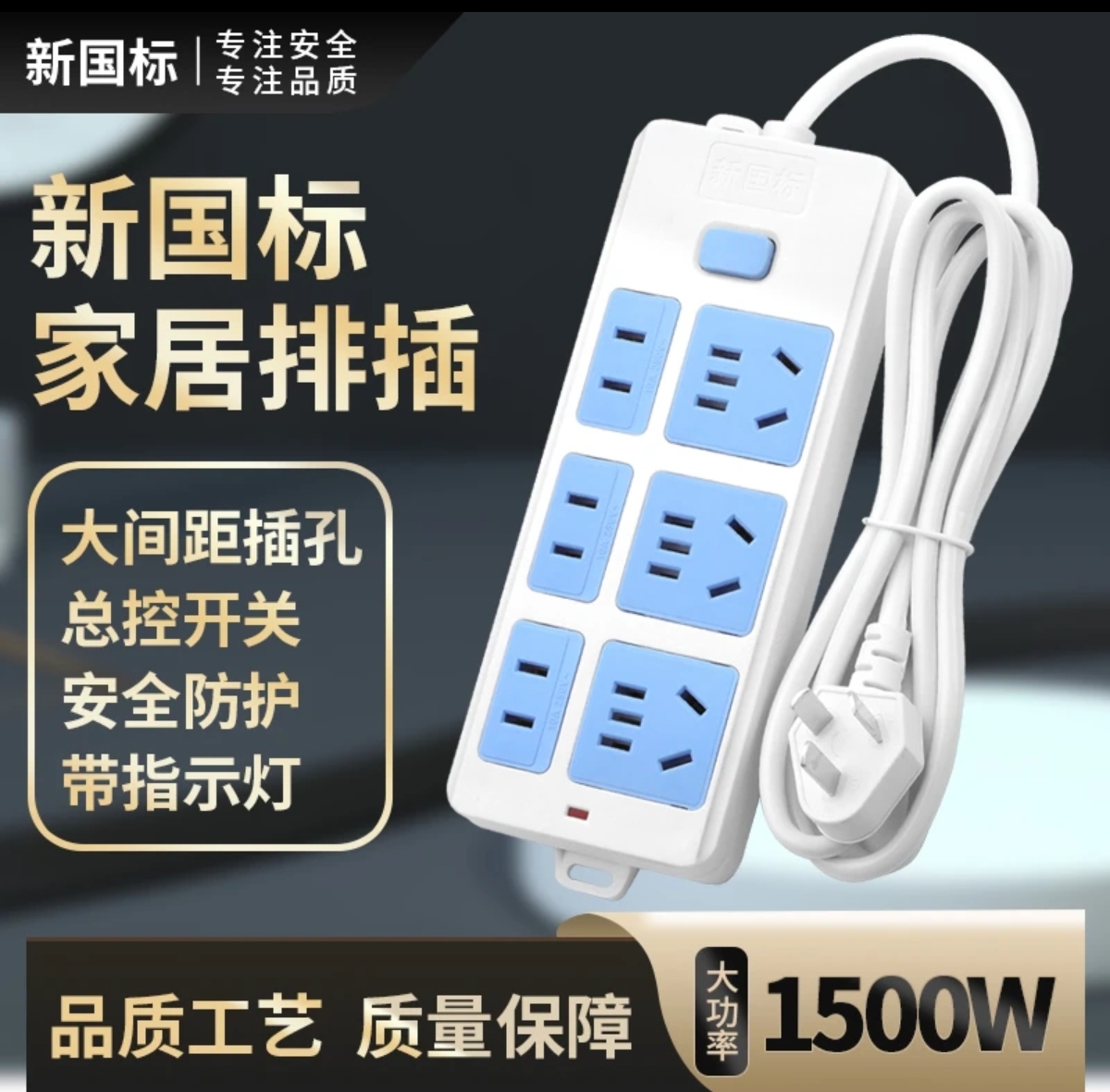 【可拍2个】6插位21孔1.5米国标充电带线插座插孔耐高温塑料1500W