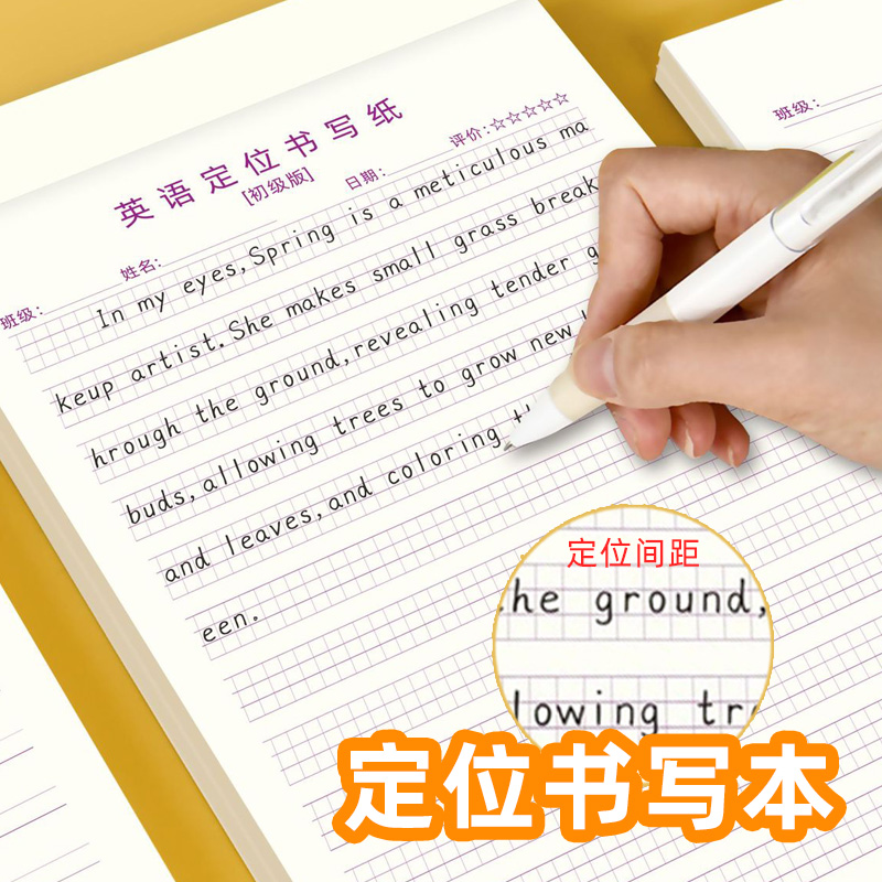 英语定位练习纸衡水体规范书写英语作文纸中小学生专用英文练习本