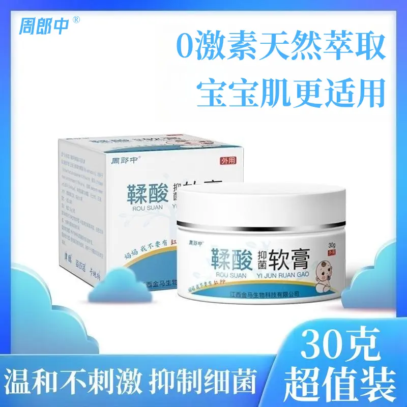 周郎中鞣酸软膏新生婴儿护臀膏宝宝红屁屁护理抑菌膏全身通用