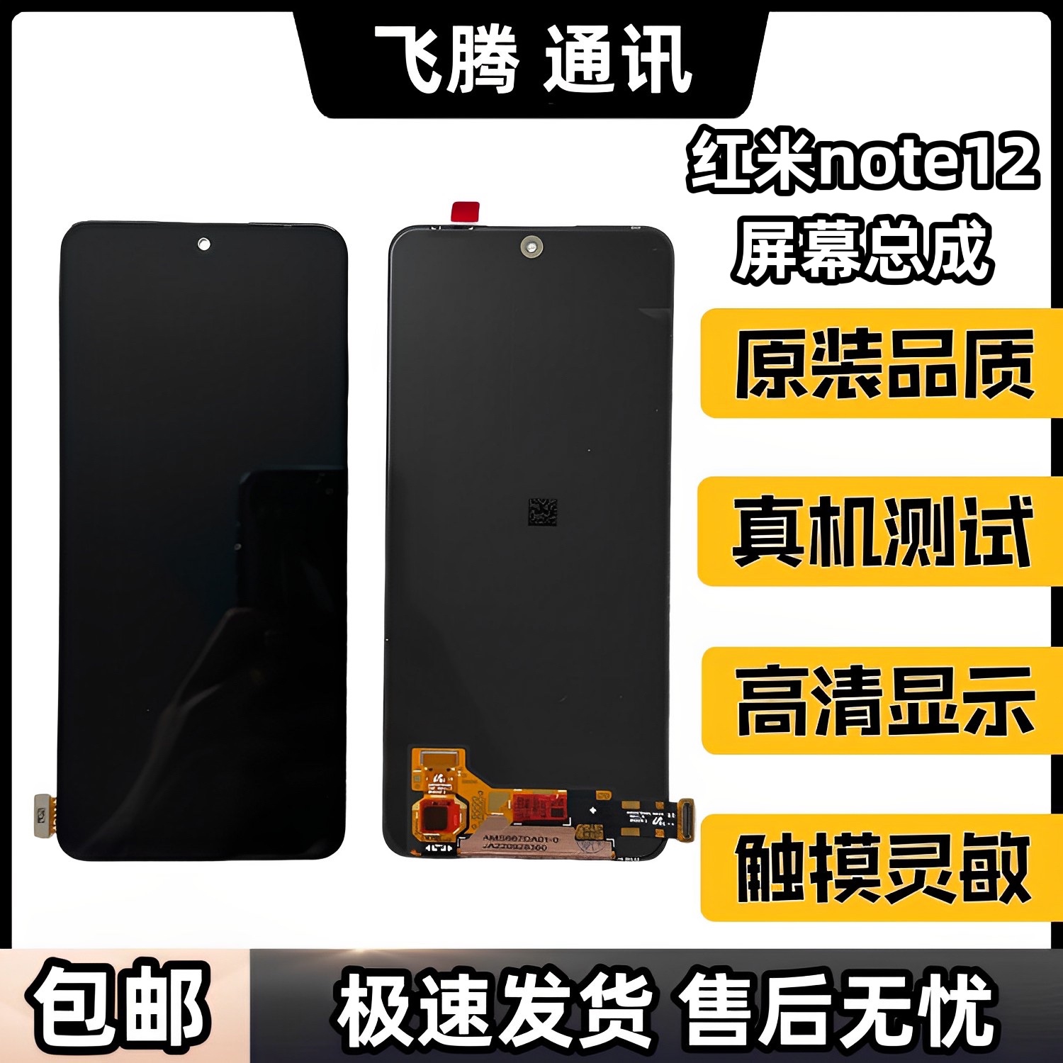 适用适用于Redmi红米note12屏幕总成note12Pro+探索手机屏幕总成