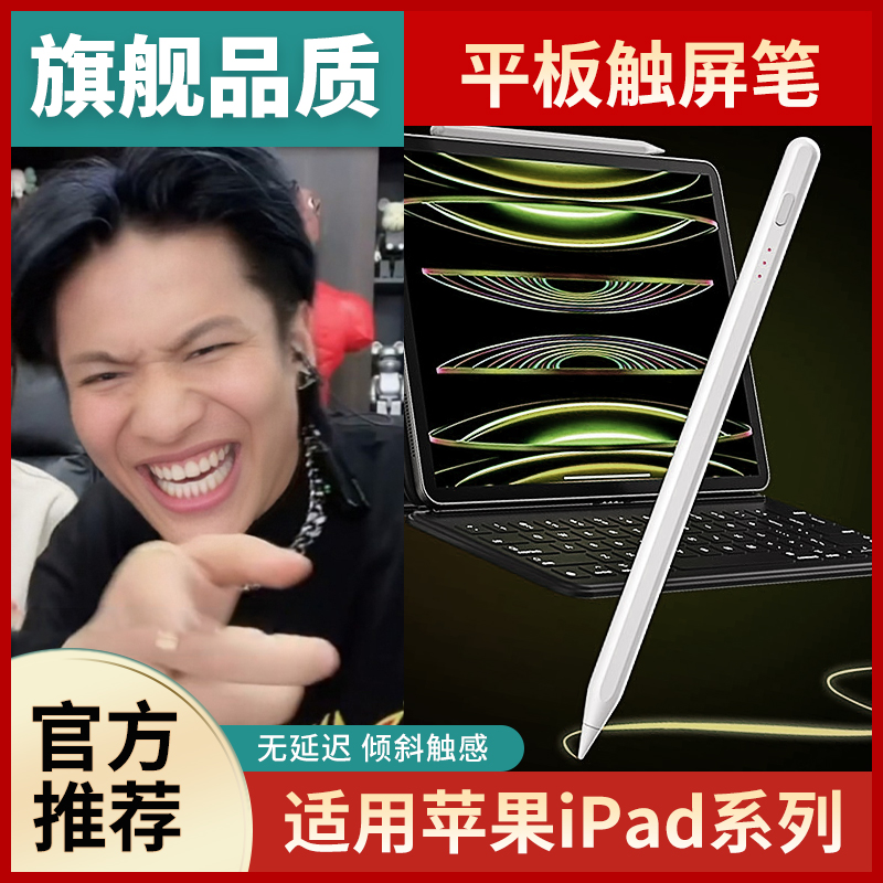 适用applepencil苹果ipad电容笔多功能磁吸手写笔air无延迟触控笔