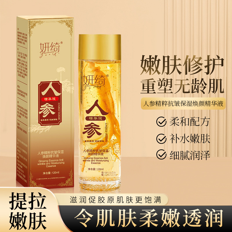 妍绮人参精华液抗皱淡纹提拉紧致抗初老补水保湿面部精华原液批发