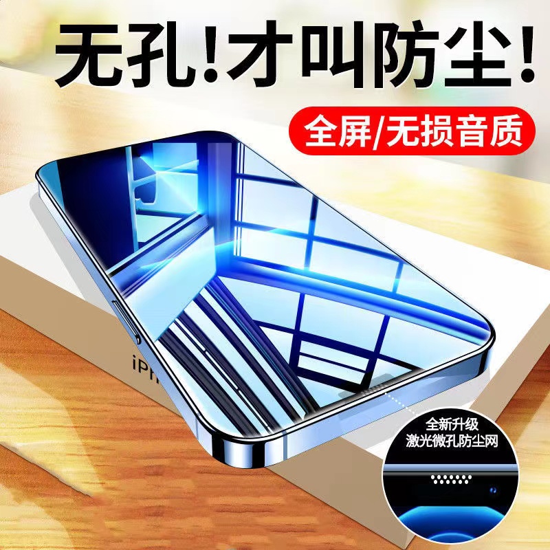 赠无孔防尘钢化膜