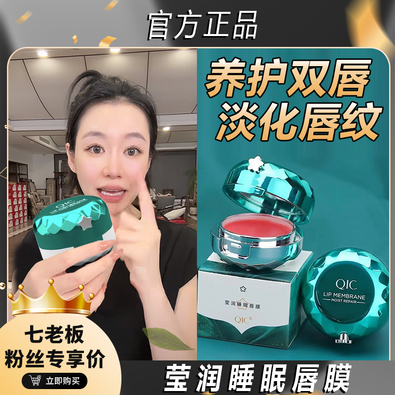 【七老板推荐】睡眠唇膜去死皮淡化唇纹防干裂补水保湿滋润嘴唇部